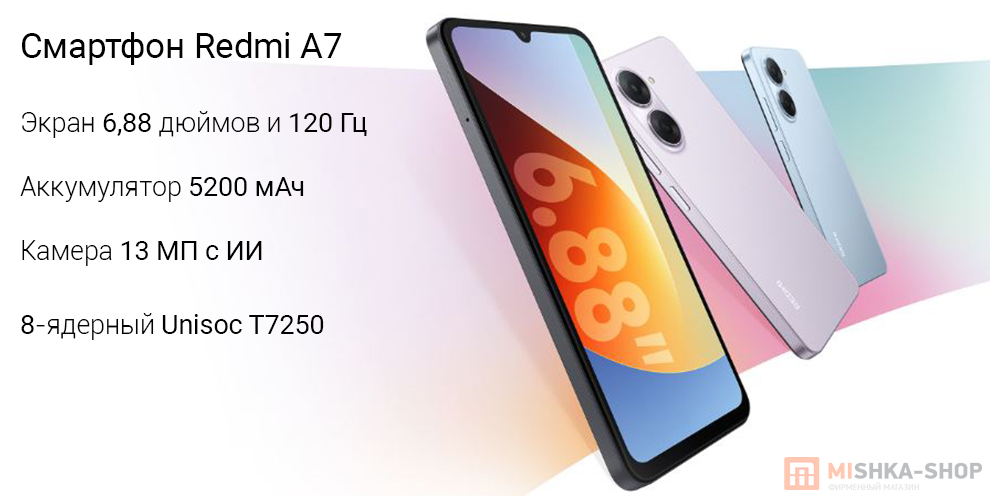 Смартфон Redmi A7 