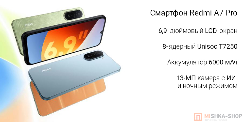 Смартфон Redmi A7 Pro