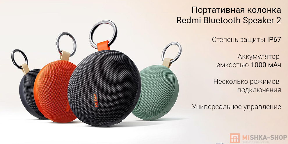 Портативная колонка Redmi Bluetooth Speaker 2