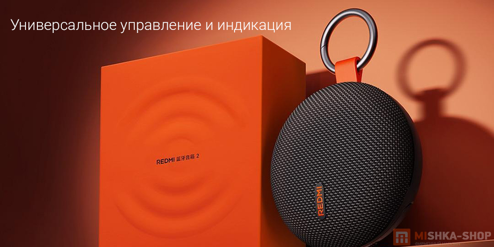 Портативная колонка Redmi Bluetooth Speaker 2