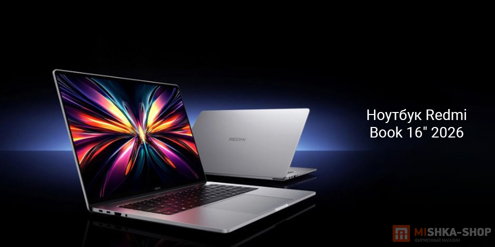 Ноутбук Redmi Book 16" 2026