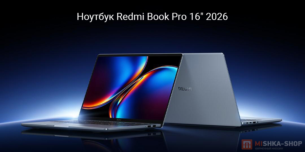Ноутбук Redmi Book Pro 16" 2026
