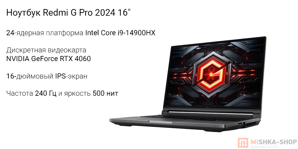 Ноутбук Redmi G Pro 2024