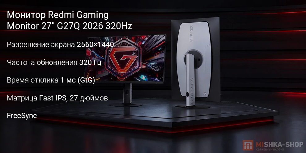 Монитор Redmi Gaming Monitor 27" G27Q 2026 320Hz