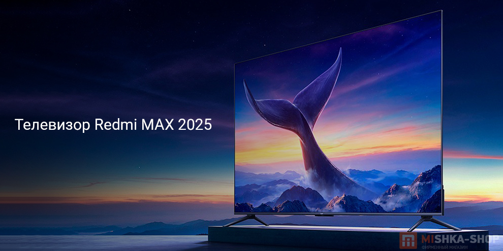 Телевизор Redmi MAX 2025