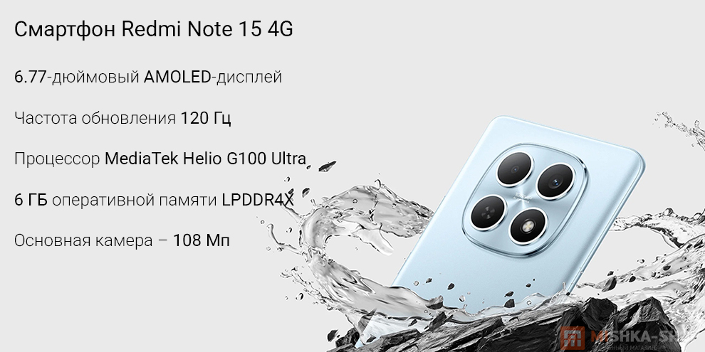 Смартфон Redmi Note 15 4G Смартфон Redmi Note 15 4G