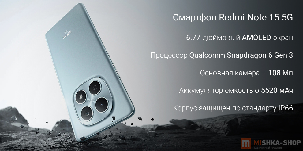 Смартфон Redmi Note 15 5G