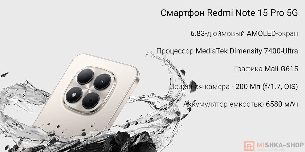 Смартфон Redmi Note 15 Pro 5G Смартфон Redmi Note 15 Pro 5G