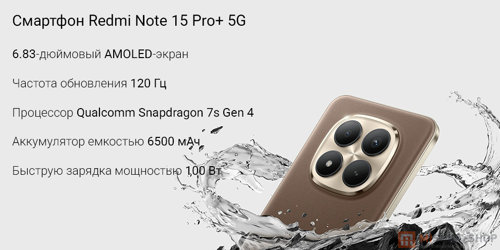 Смартфон Redmi Note 15 Pro+ 5G