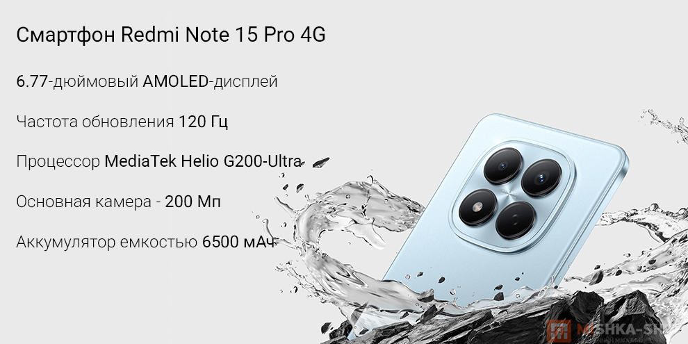 Смартфон Redmi Note 15 Pro 4G