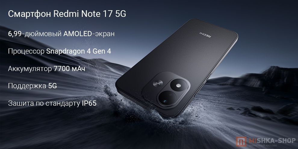 Смартфон Redmi Note 17 5G Смартфон Redmi Note 17 5G