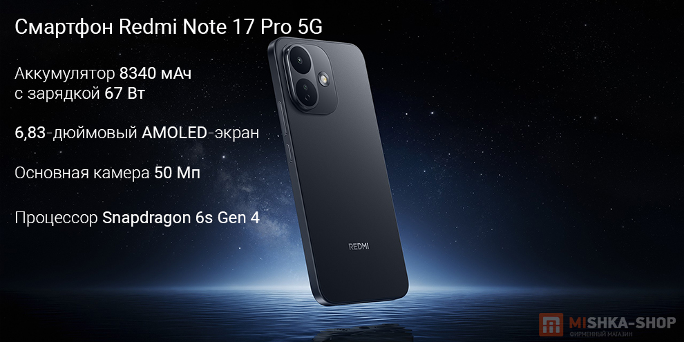 Смартфон Redmi Note 17 Pro 5G Смартфон Redmi Note 17 Pro 5G