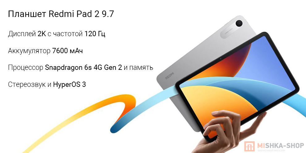 Планшет Redmi Pad 2 9.7
