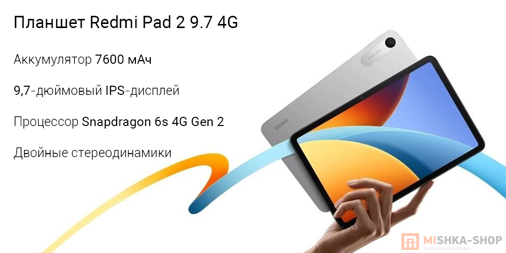 Планшет Redmi Pad 2 9.7 4G