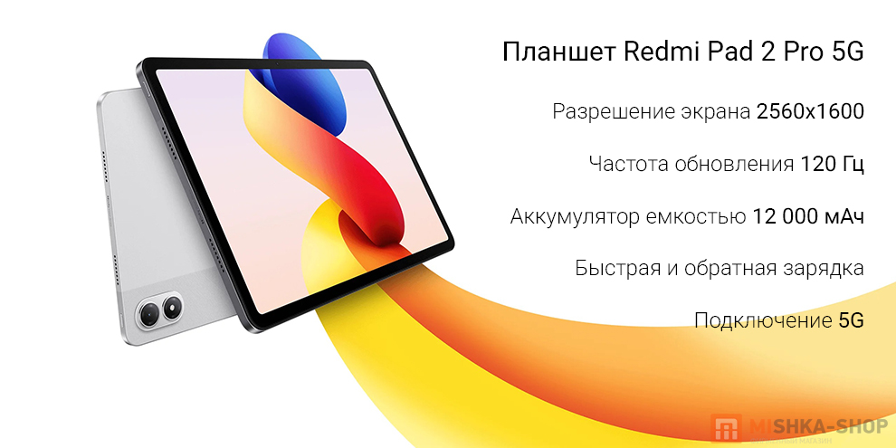 Планшет Redmi Pad 2 Pro 5G