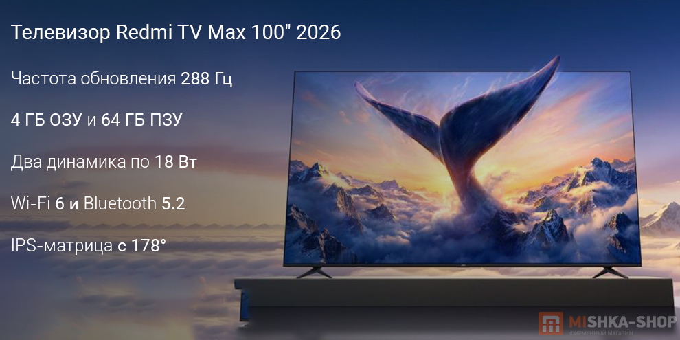 Телевизор Redmi TV Max 100" 2026