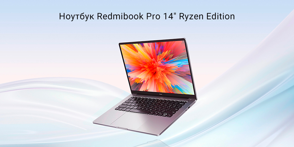 Ноутбук Redmibook Pro 14" Ryzen Edition