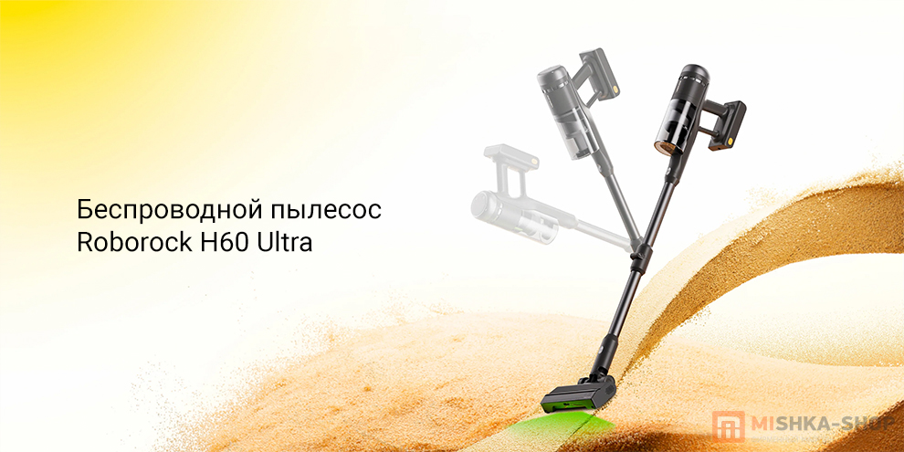Roborock H60 Ultra