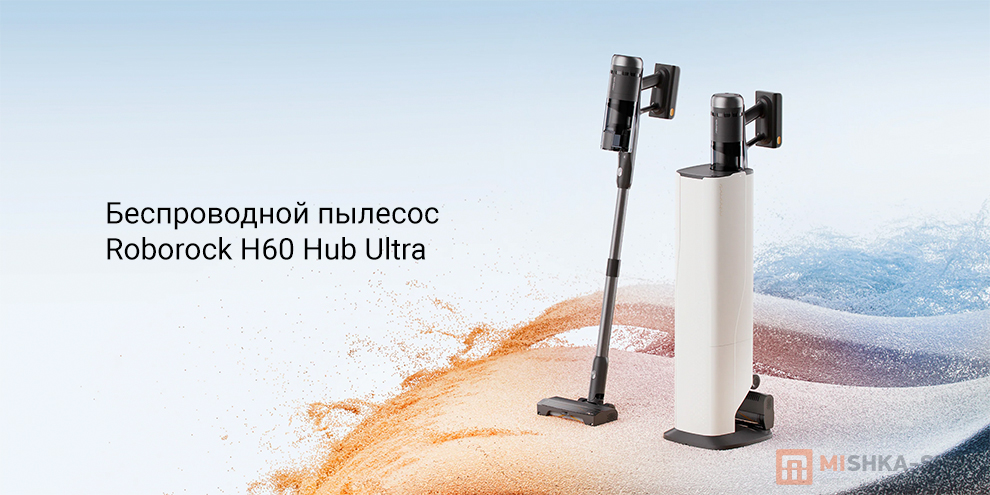 Roborock H60 Hub Ultra