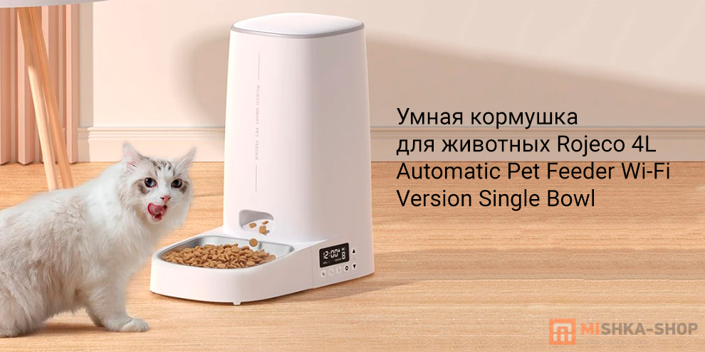 Rojeco 4L Automatic Pet Feeder Wi-Fi Version Single Bowl