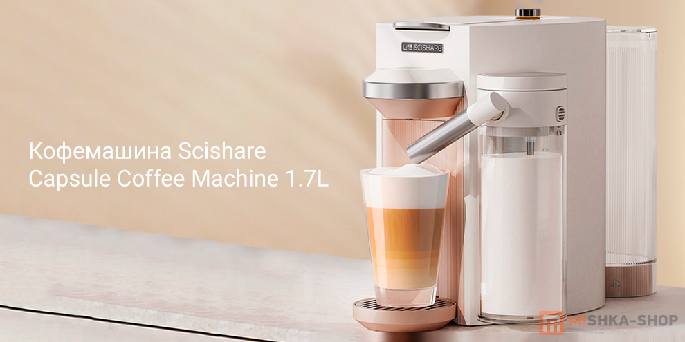 Scishare Capsule Coffee Machine 1.7L (S1205)