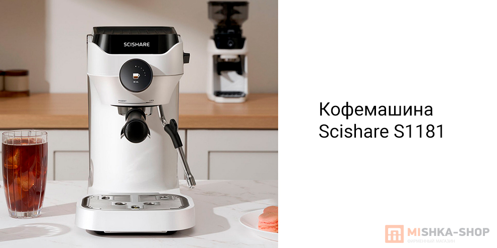 Scishare S1181 с комплектом аксессуаров (CN)