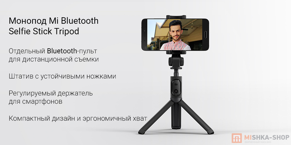 Монопод Mi Bluetooth Selfie Stick Tripod (XMZPG01YM)