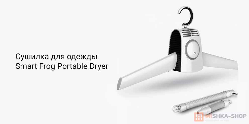 Smart Frog Portable Dryer (KW-GY05B)