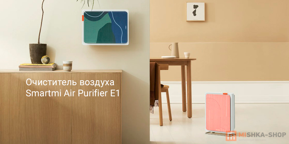 Smartmi Air Purifier E1