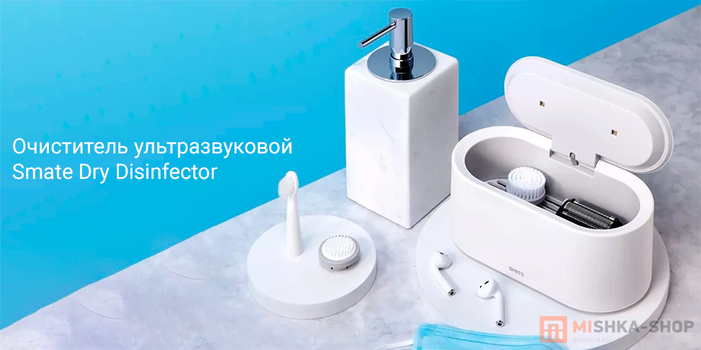 Smate Dry Disinfector