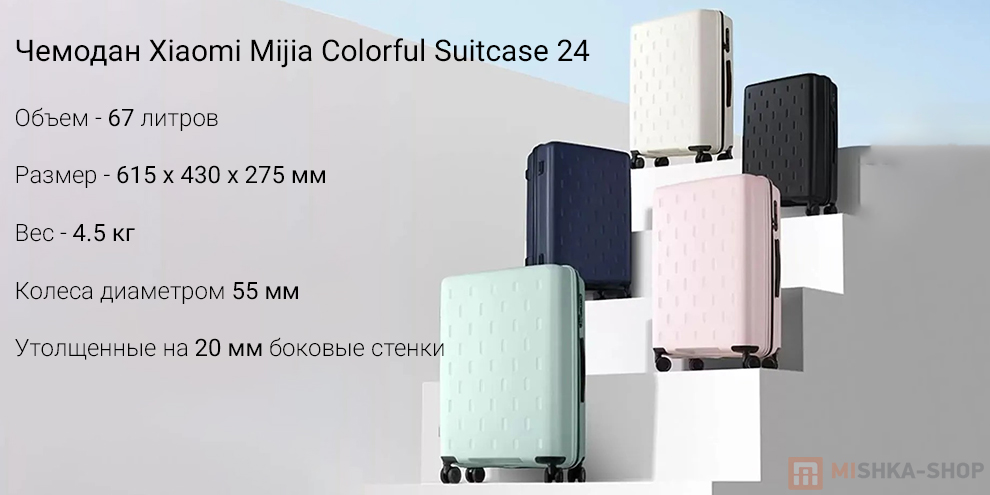 Xiaomi Colorful Suitcase 24 (MJLXXPPRM)