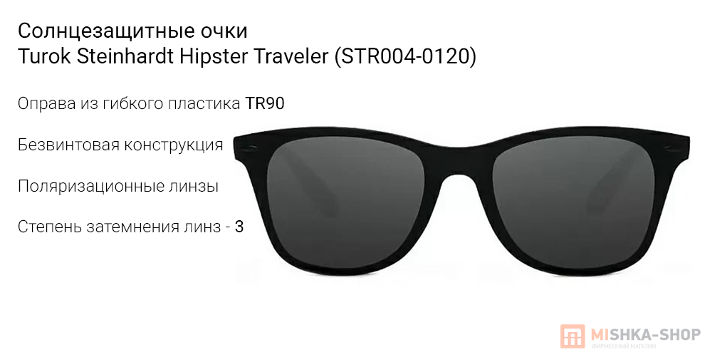 Солнцезащитные очки Turok Steinhardt Hipster Traveler (STR004-0120)
