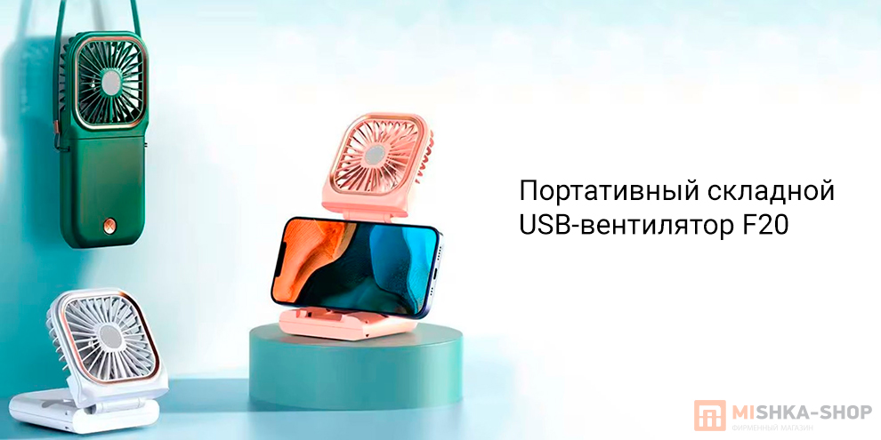 USB-вентилятор F20