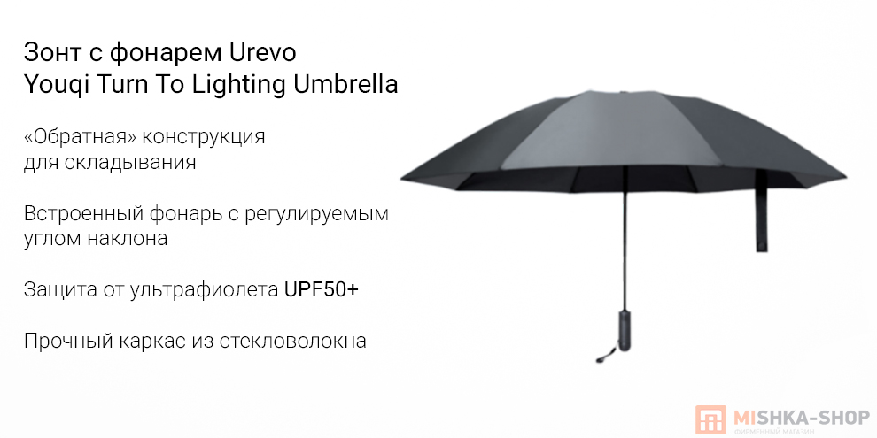 Зонт с фонарем Urevo Youqi Turn To Lighting Umbrella Зонт с фонарем Urevo Youqi Turn To Lighting Umbrella