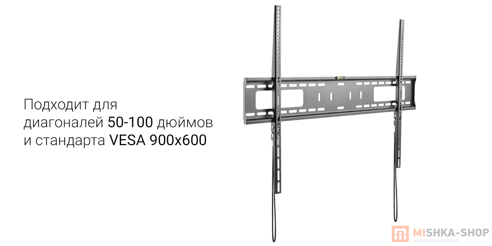 Кронштейн настенный фиксированный 50"-100" (VESA 900 х 600)