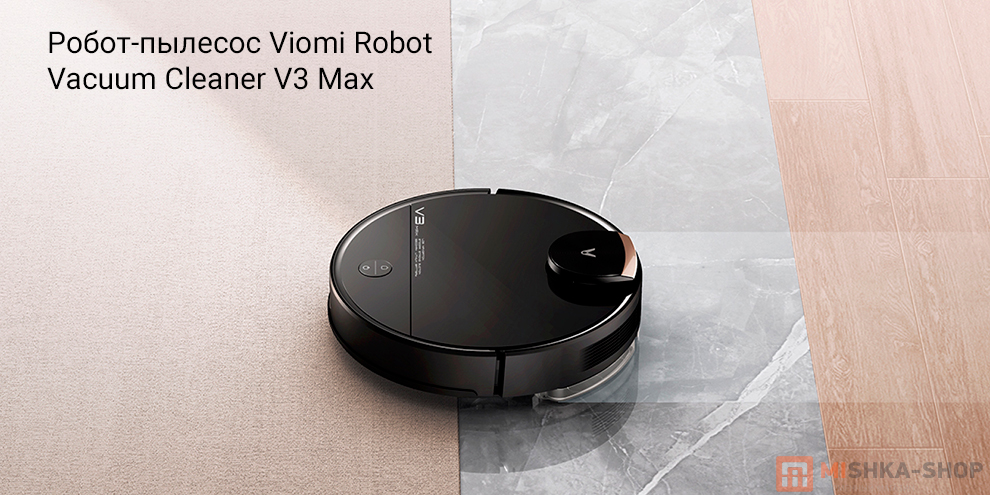 Робот-пылесос Viomi Robot Vacuum Cleaner V3 Max