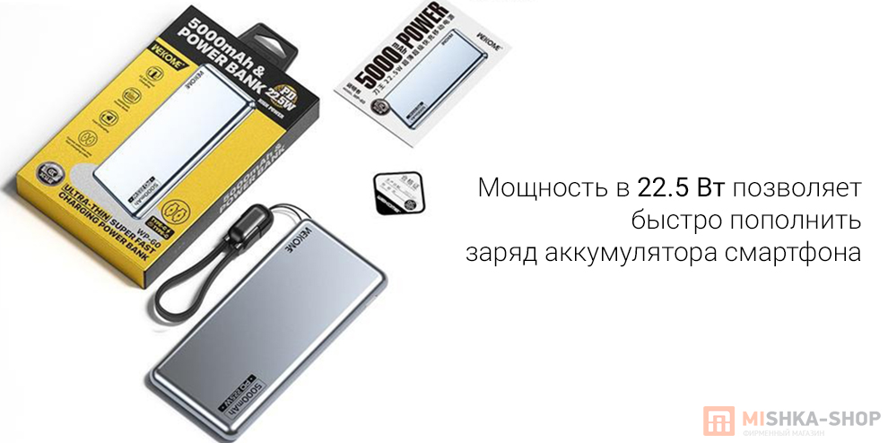 Внешний аккумулятор WEKOME Power Bank 5000mAh 22.5W (WP-60)