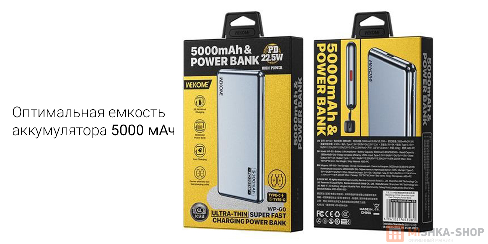Внешний аккумулятор WEKOME Power Bank 5000mAh 22.5W (WP-60)