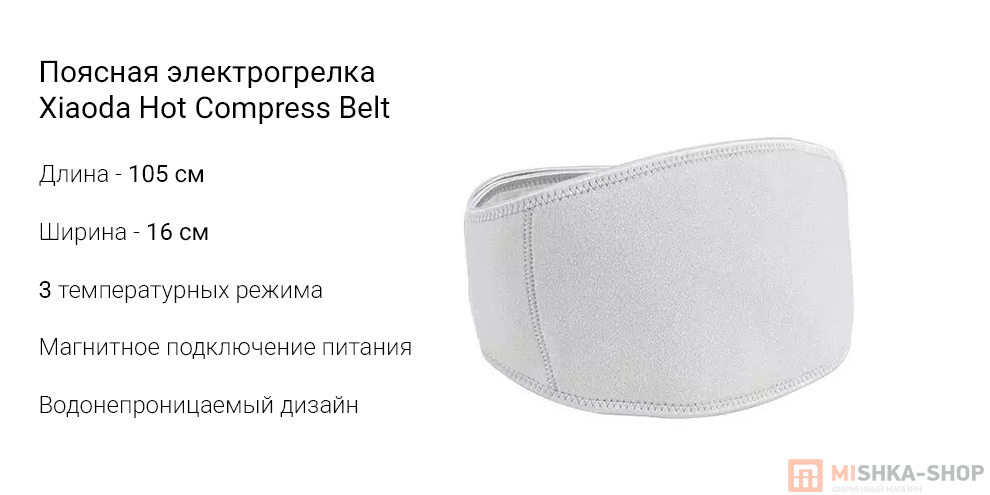 Поясная электрогрелка Xiaoda Hot Compress Belt (HD-TXWYD01)