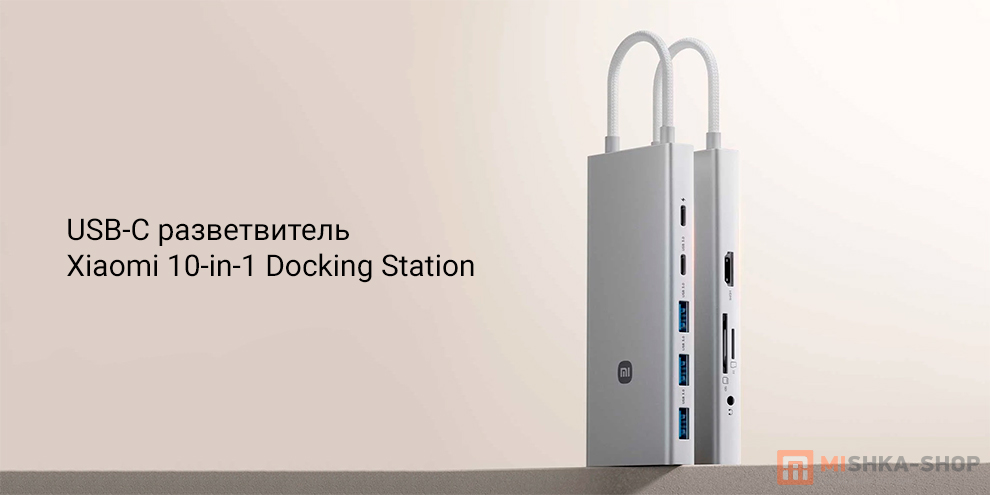 Xiaomi 10-in-1 Docking Station (XMTIO01YM)