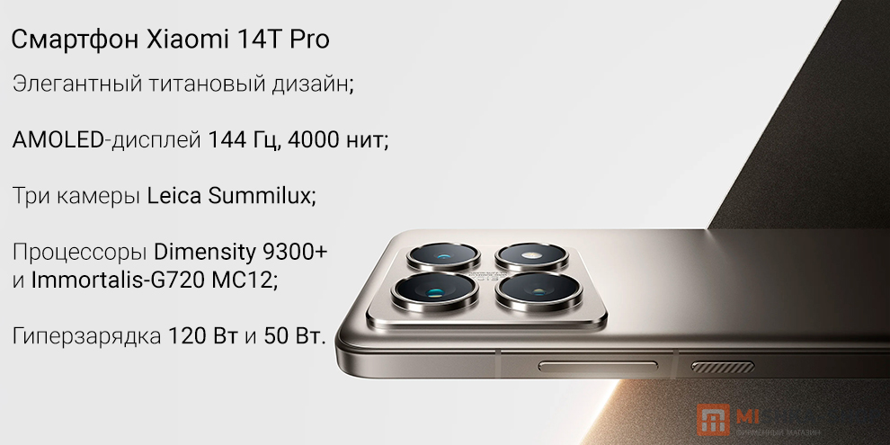 Xiaomi 14T Pro