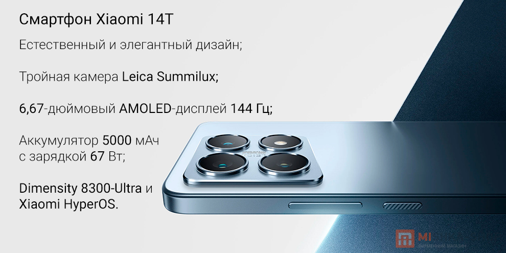 Xiaomi 14T