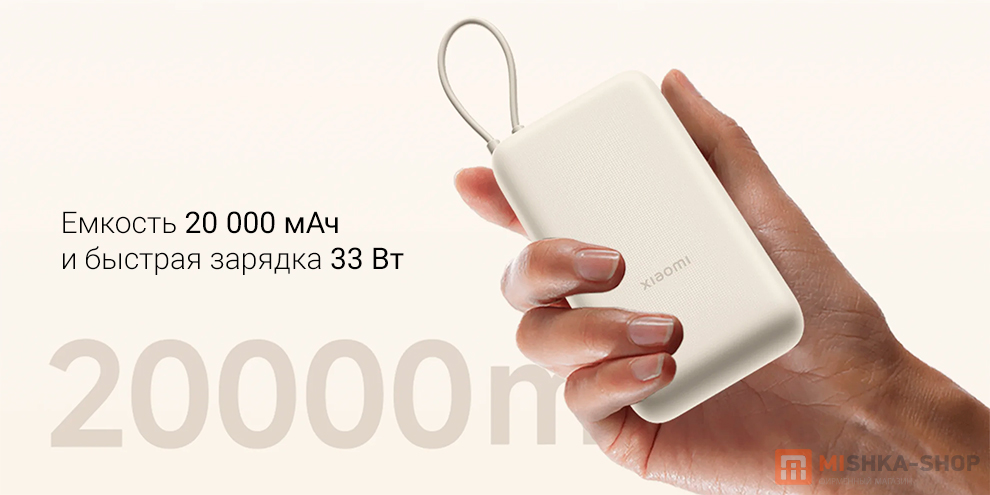 Xiaomi 33W Power Bank With Cable USB-C 20000mAh (PB2030MI)
