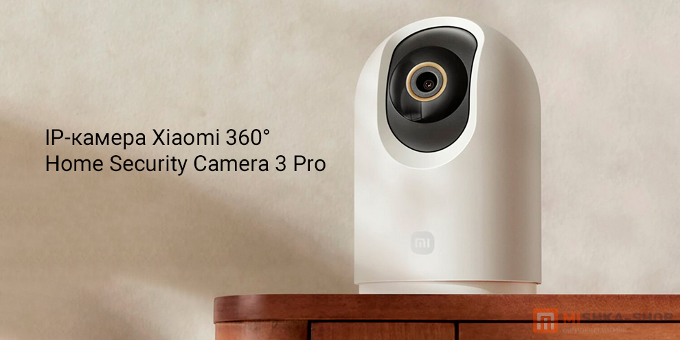 Xiaomi 360Home Security Camera 3 Pro (MJSXJ16CM)