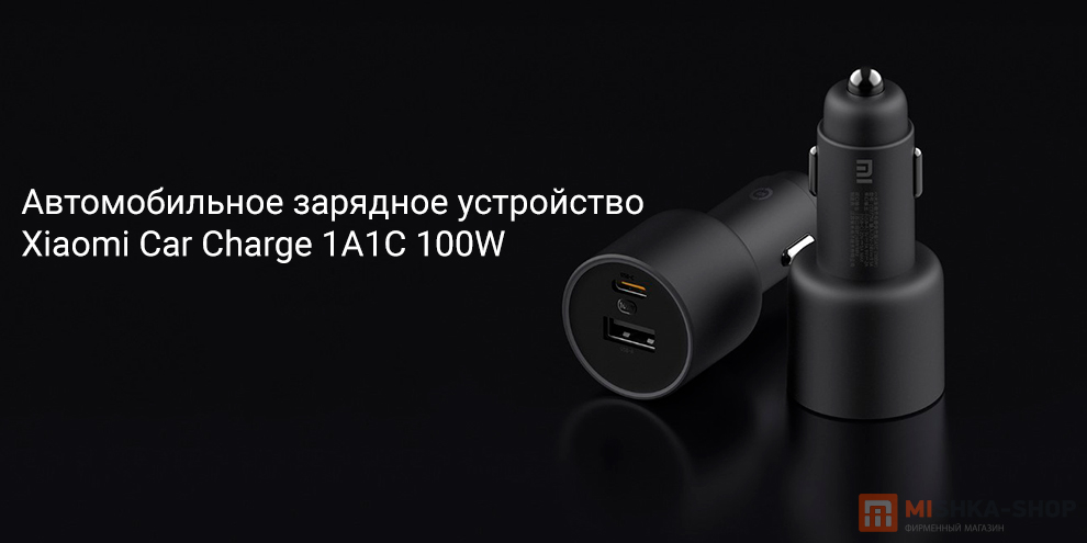 Xiaomi Car Charge 1A1C 100W (CC072M)