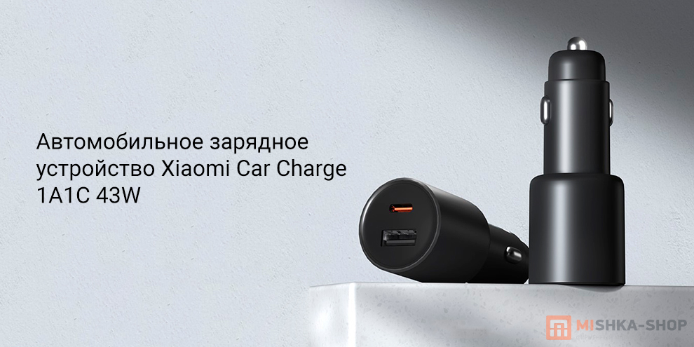 Xiaomi Car Charge 1A1C 43W