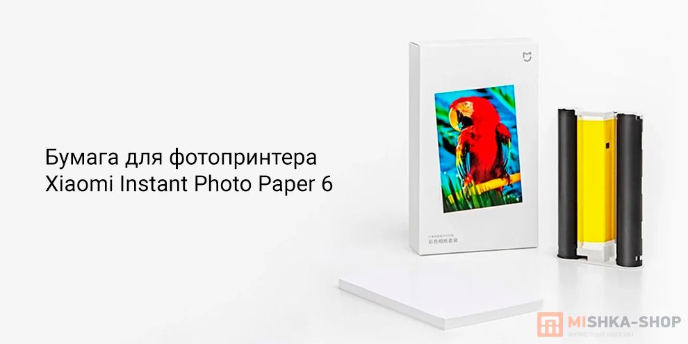 Xiaomi Instant Photo Paper 6