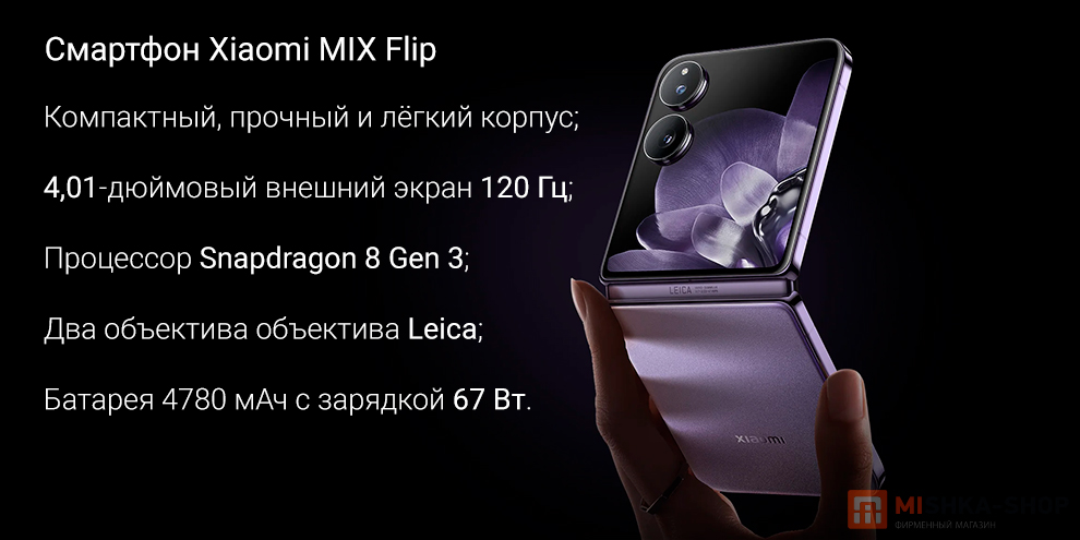 Xiaomi MIX Flip