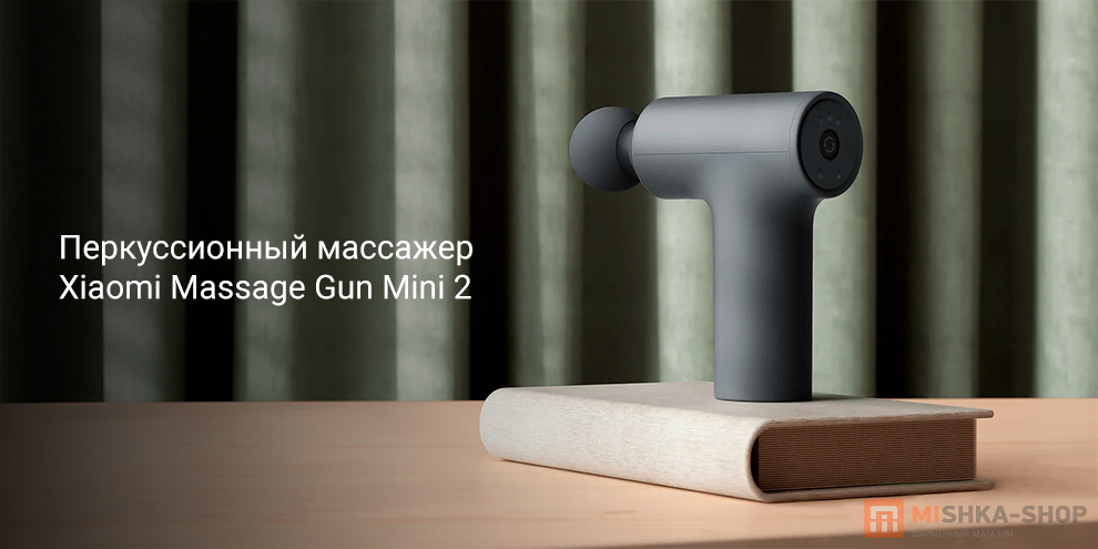 Xiaomi Massage Gun Mini 2 (MFG-M353)