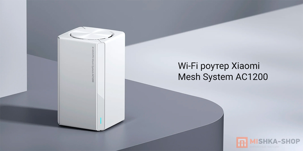 Xiaomi Mesh System AC1200 (1-pack)